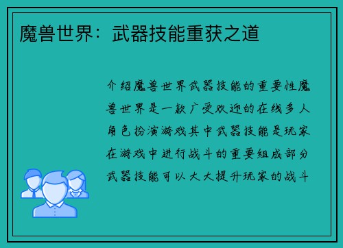 魔兽世界：武器技能重获之道