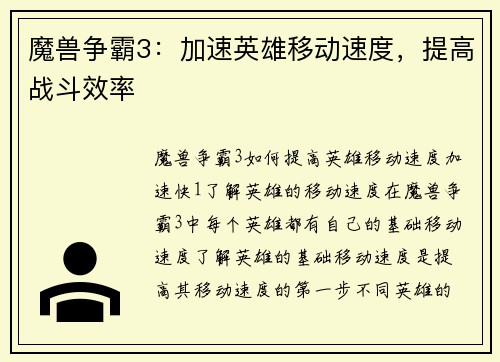 魔兽争霸3：加速英雄移动速度，提高战斗效率